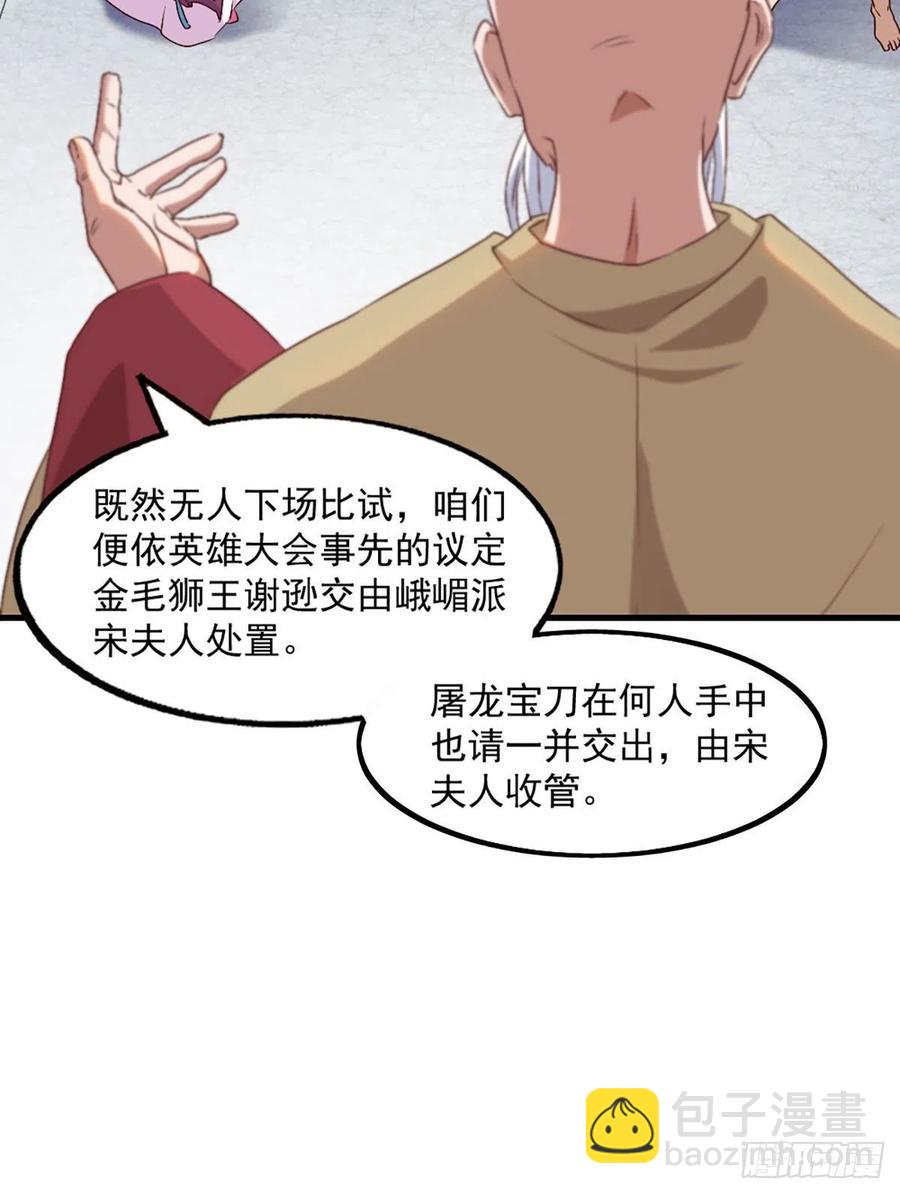 第二百五十六话 峨眉独霸16