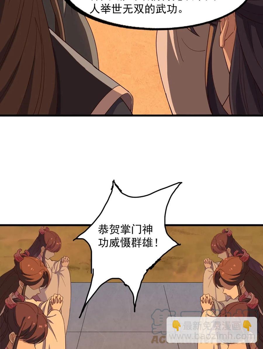 第二百五十六话 峨眉独霸21