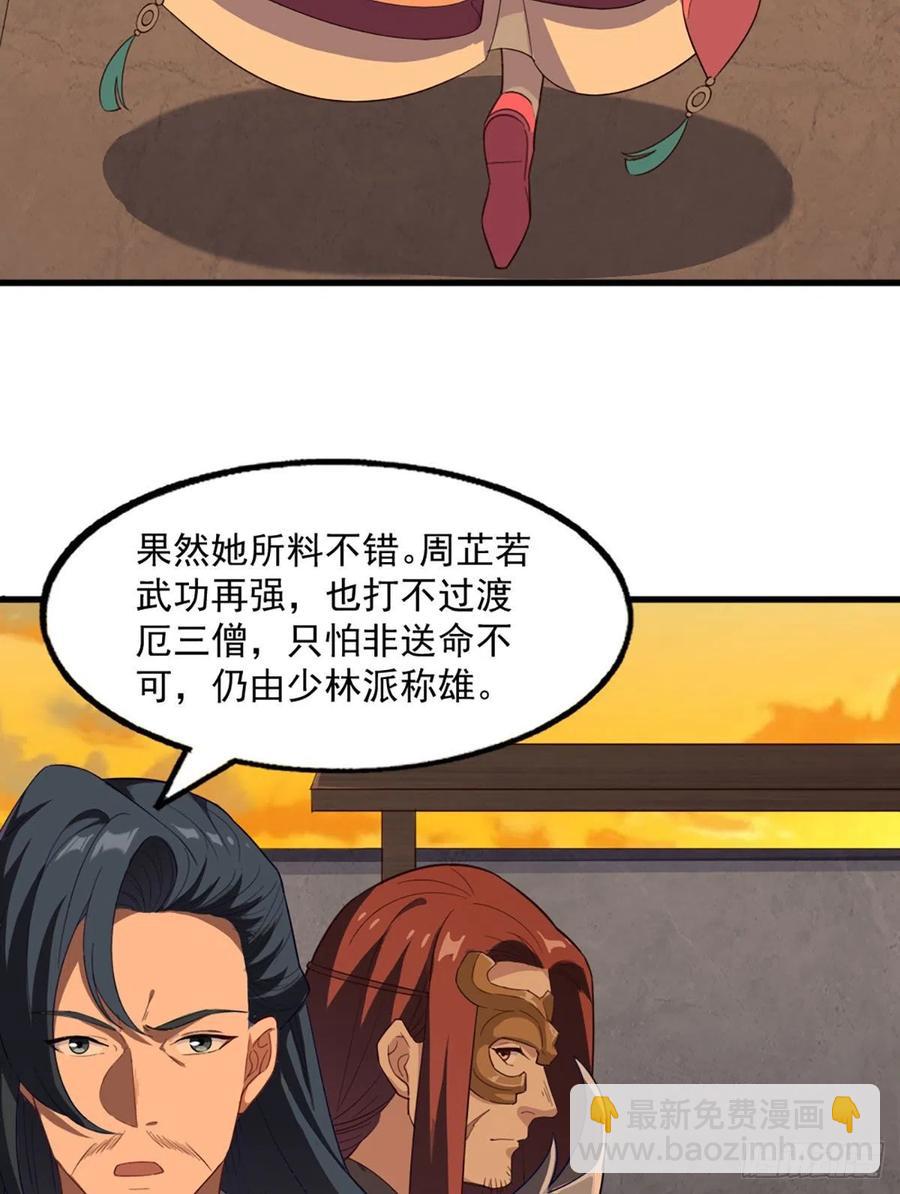 第二百五十六话 峨眉独霸23