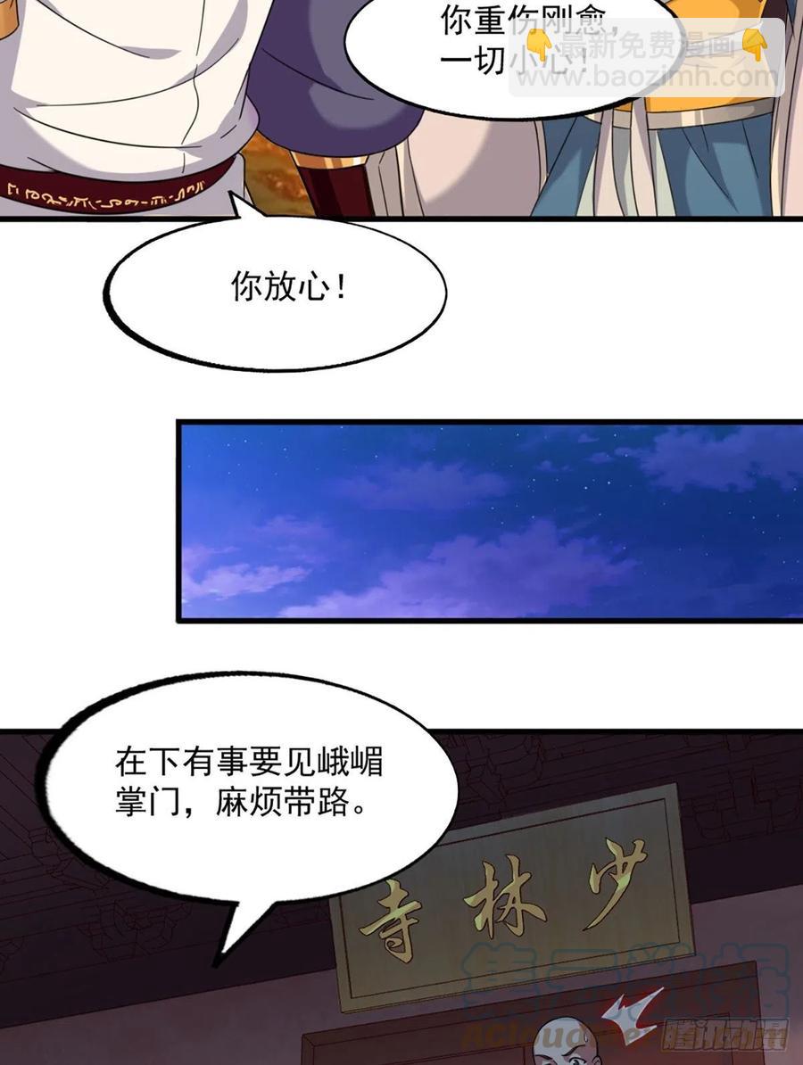 第二百五十六话 峨眉独霸30