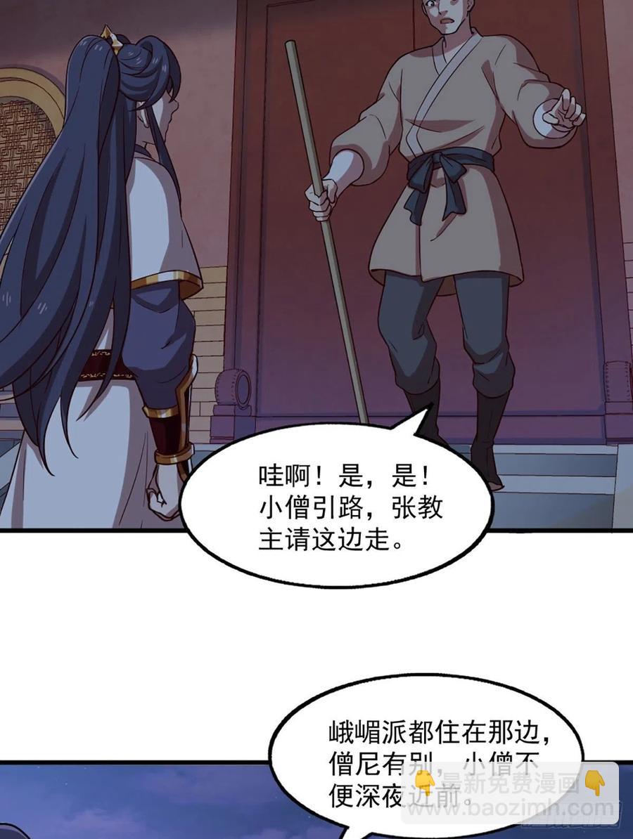 第二百五十六话 峨眉独霸31