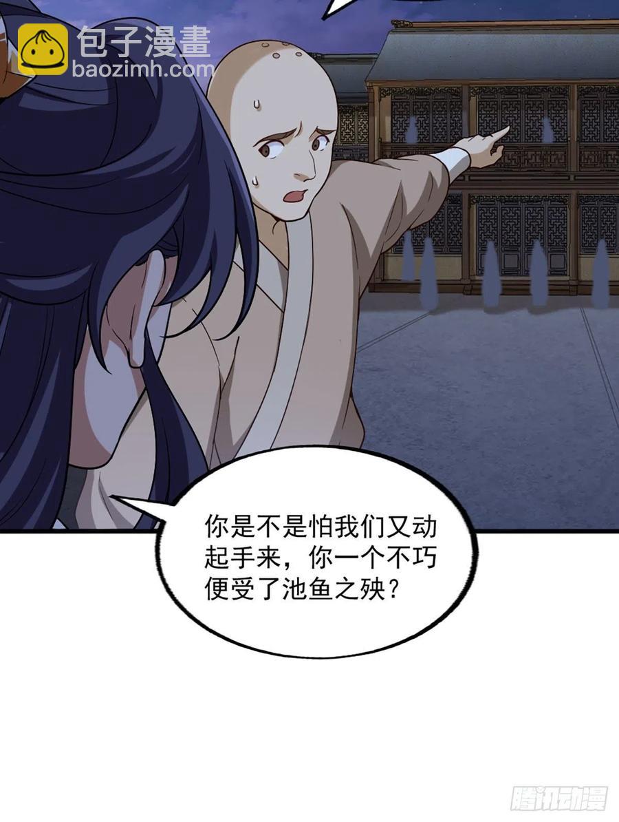 第二百五十六话 峨眉独霸32