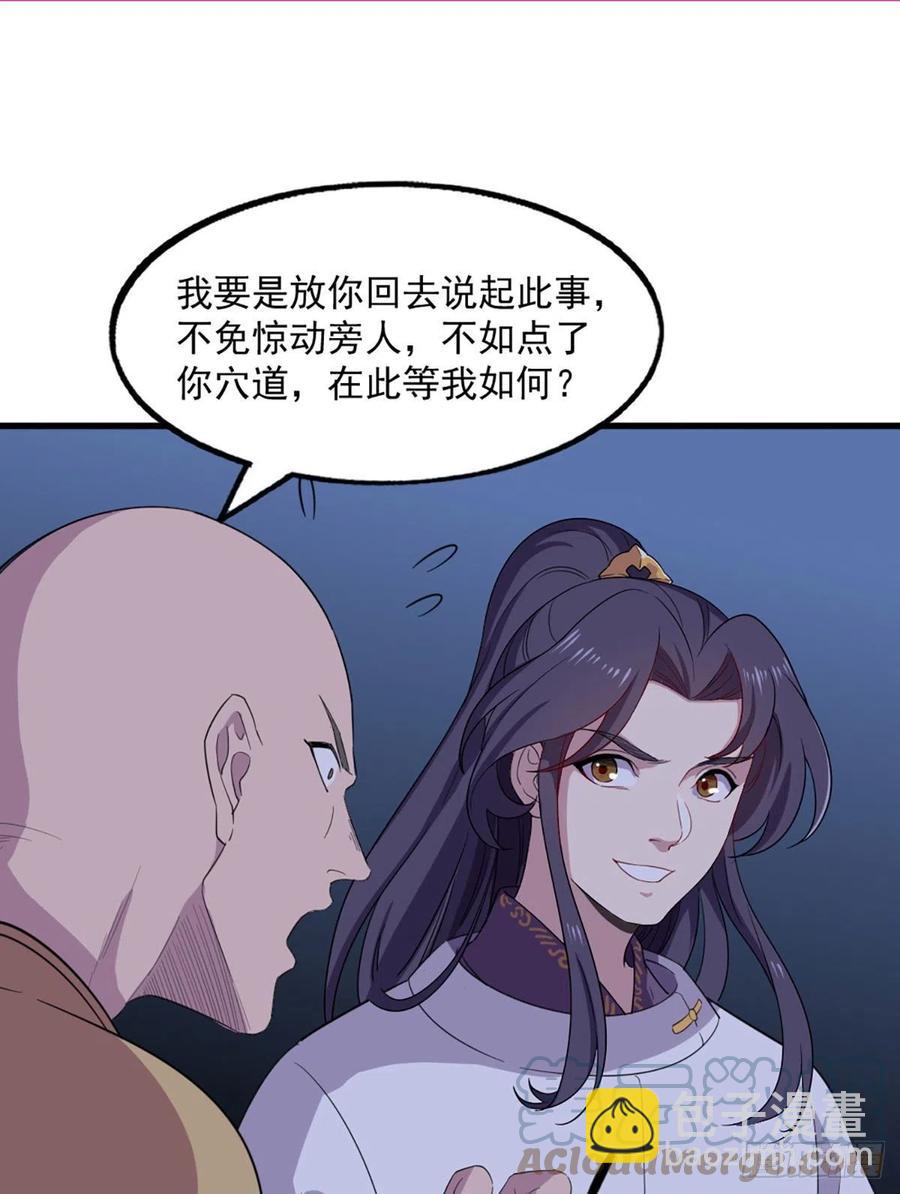 第二百五十六话 峨眉独霸33