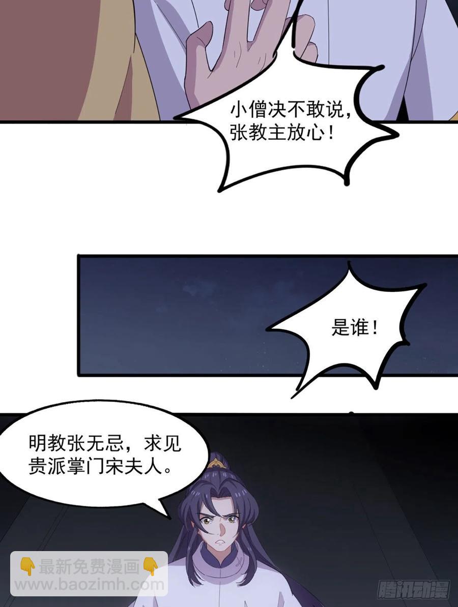 第二百五十六话 峨眉独霸34