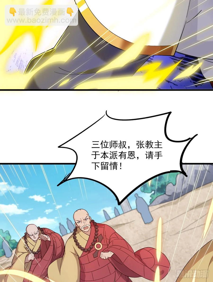 第二百六十话   挟持谢逊43