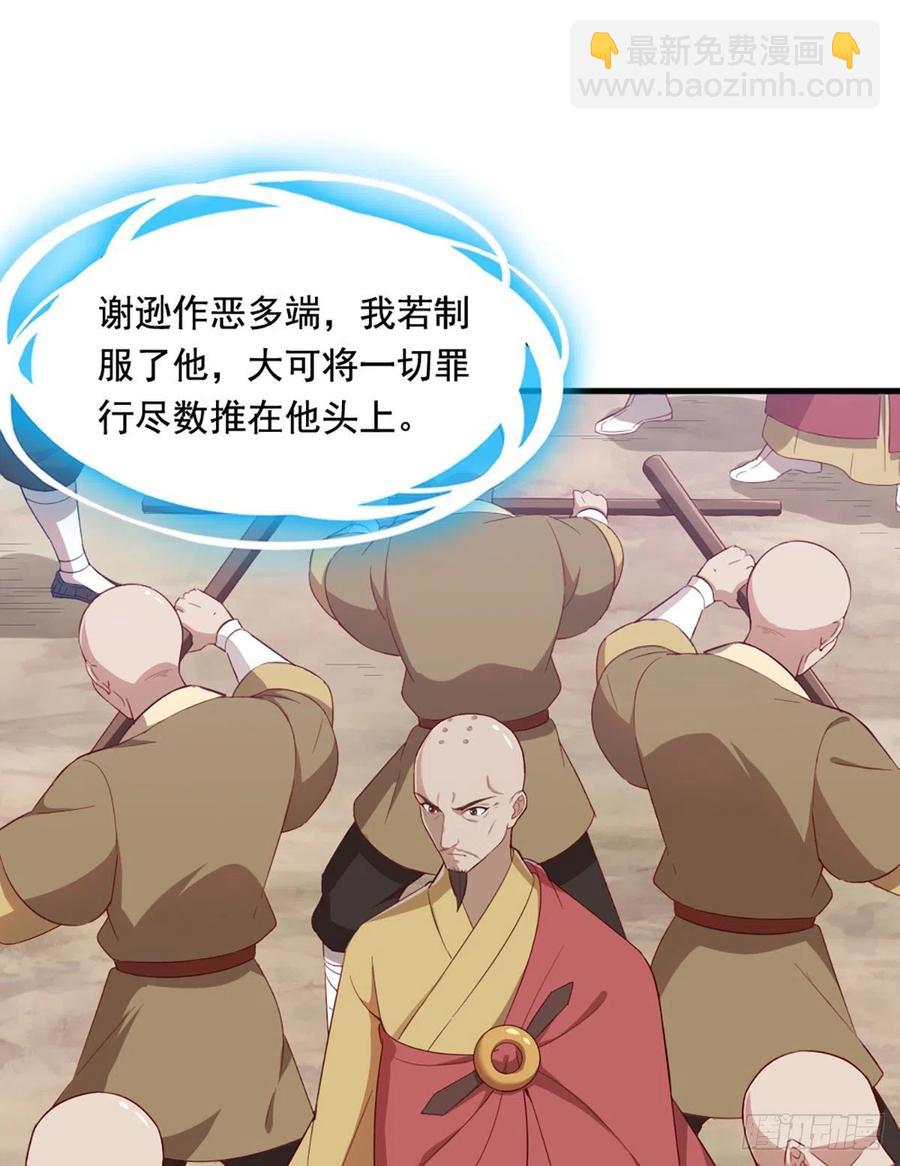第二百六十三话 师徒孽缘1
