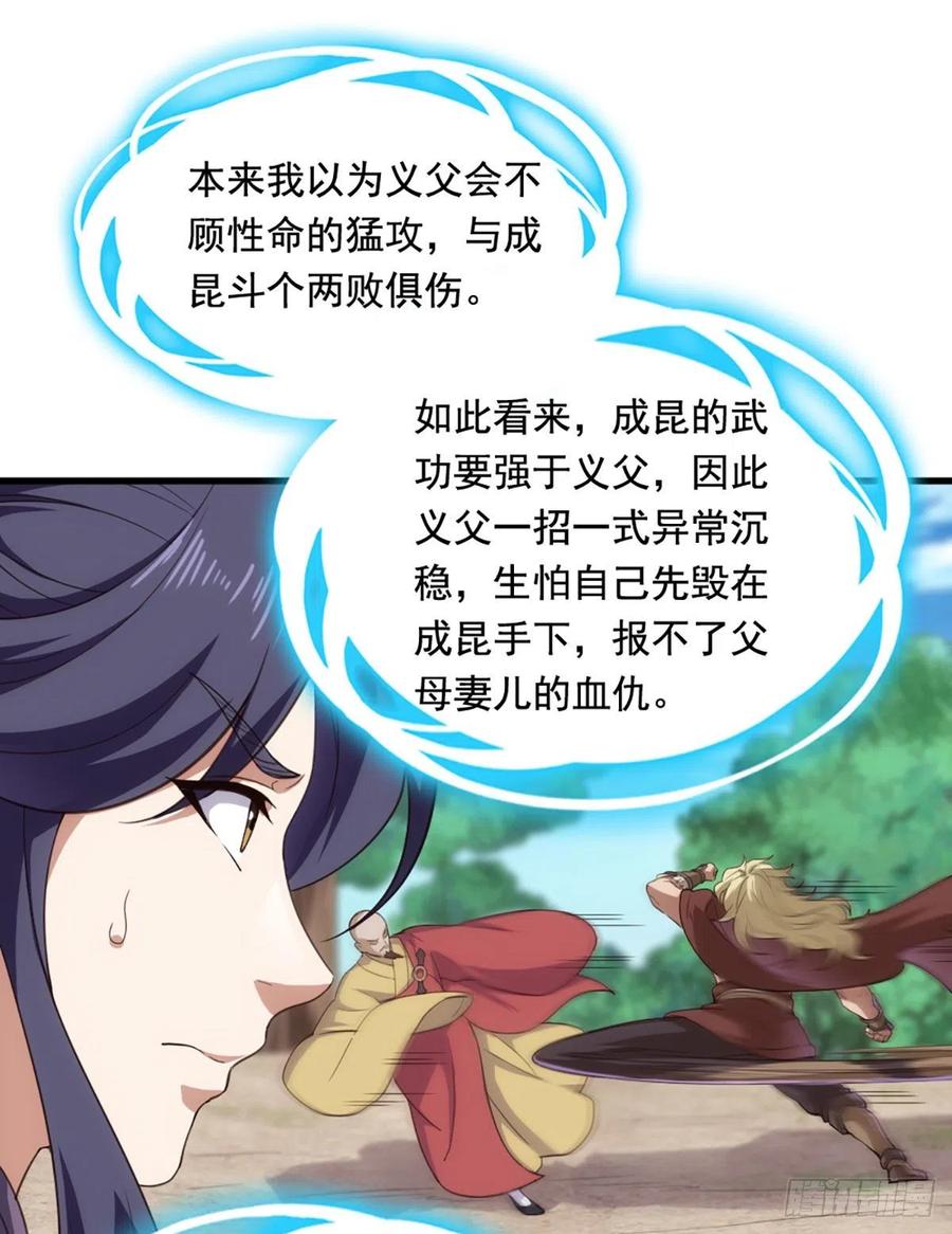 第二百六十三话 师徒孽缘17