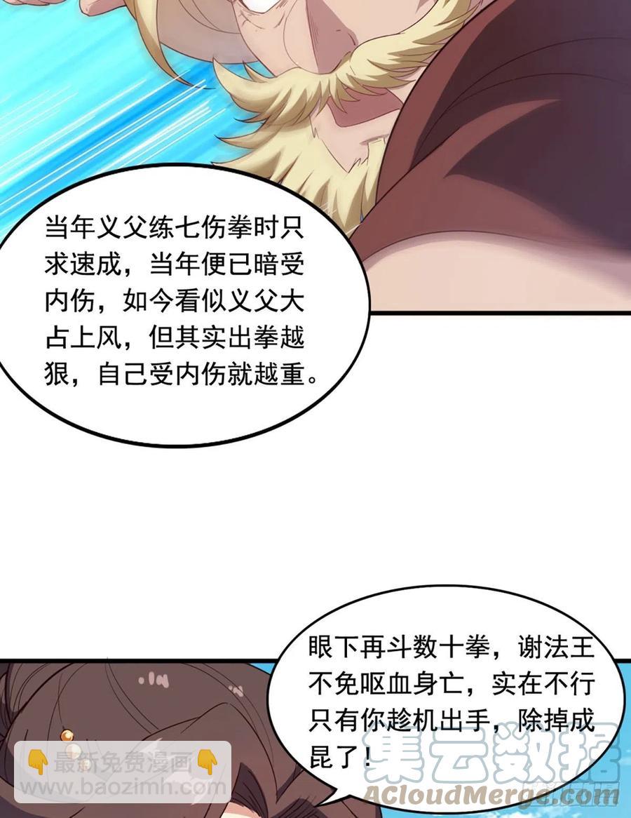 第二百六十三话 师徒孽缘27
