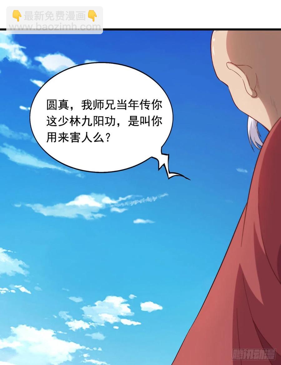第二百六十三话 师徒孽缘29