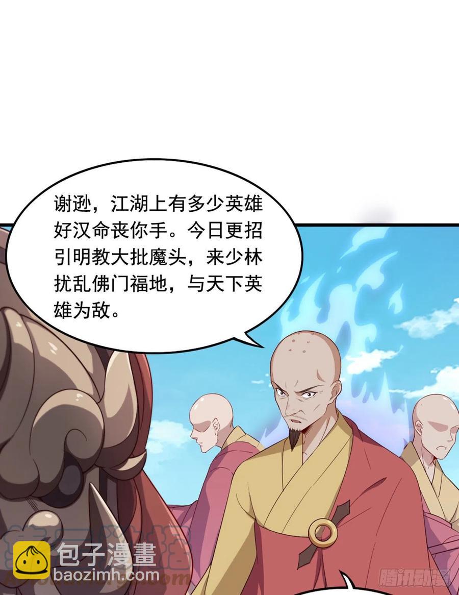 第二百六十三话 师徒孽缘3