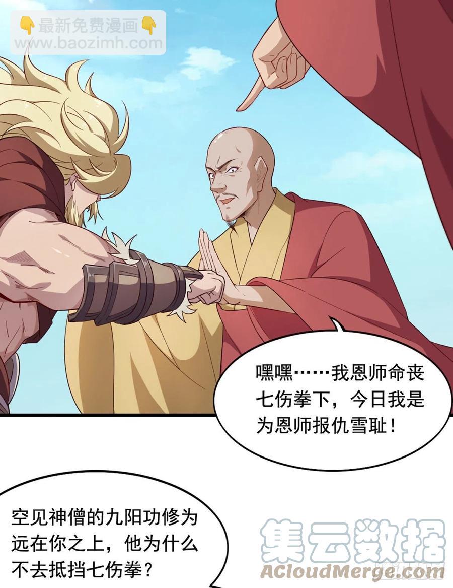 第二百六十三话 师徒孽缘30