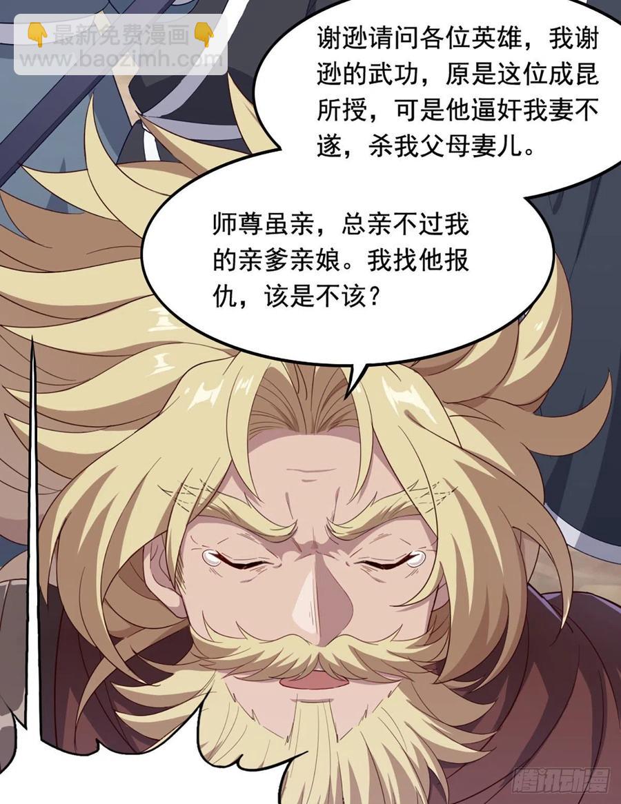 第二百六十三话 师徒孽缘5