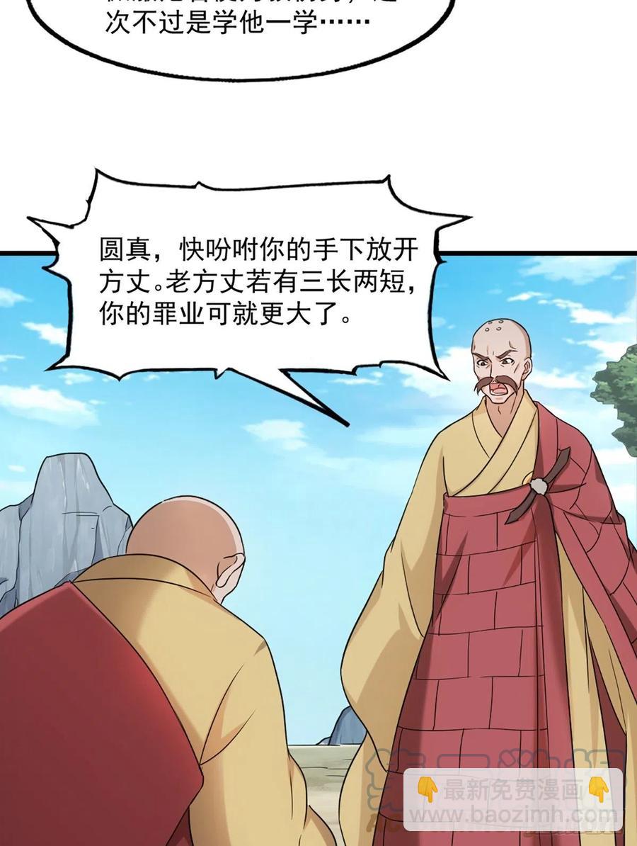 第二百六十六话   皈依我佛18