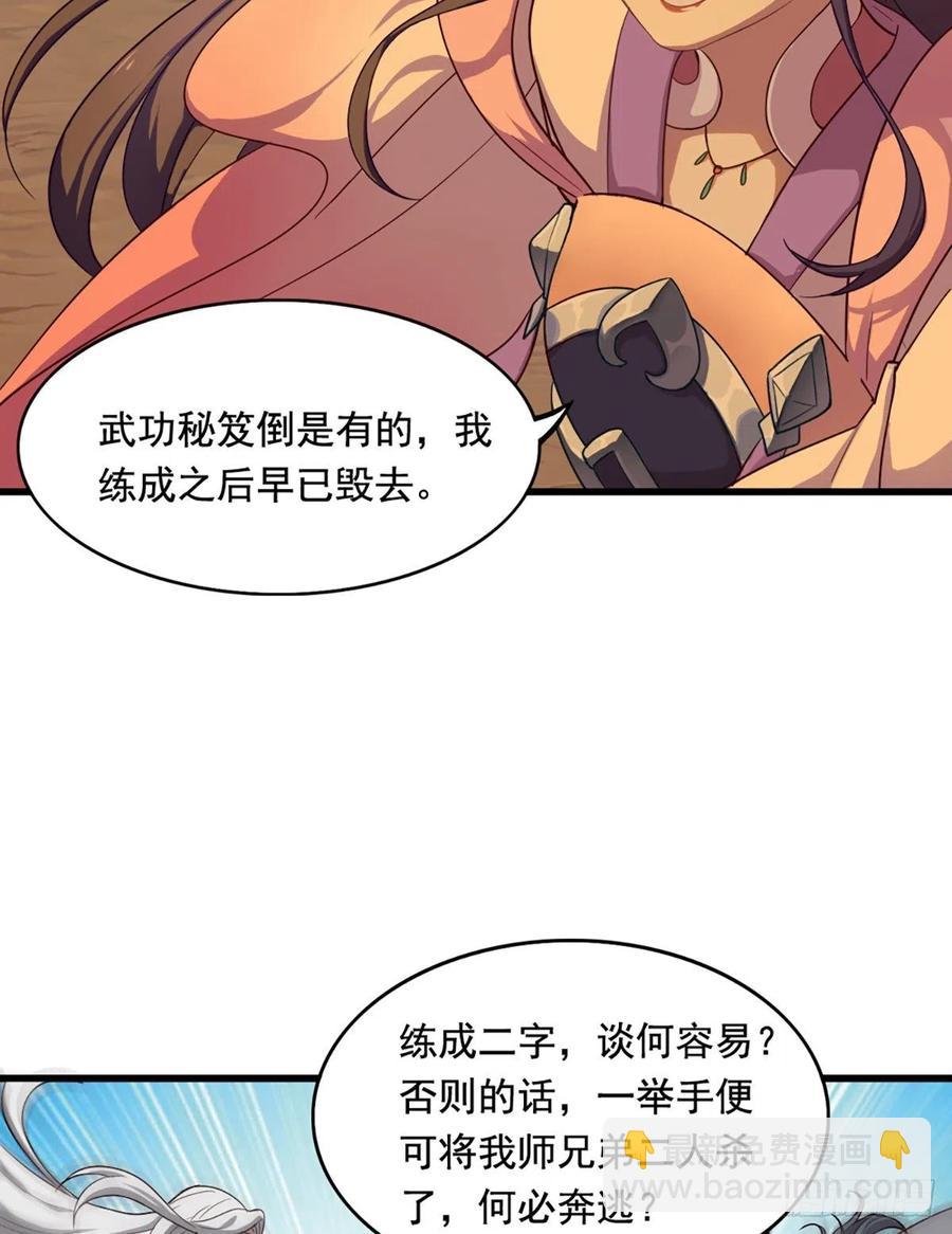 第二百六十七话  玄冥二怪19
