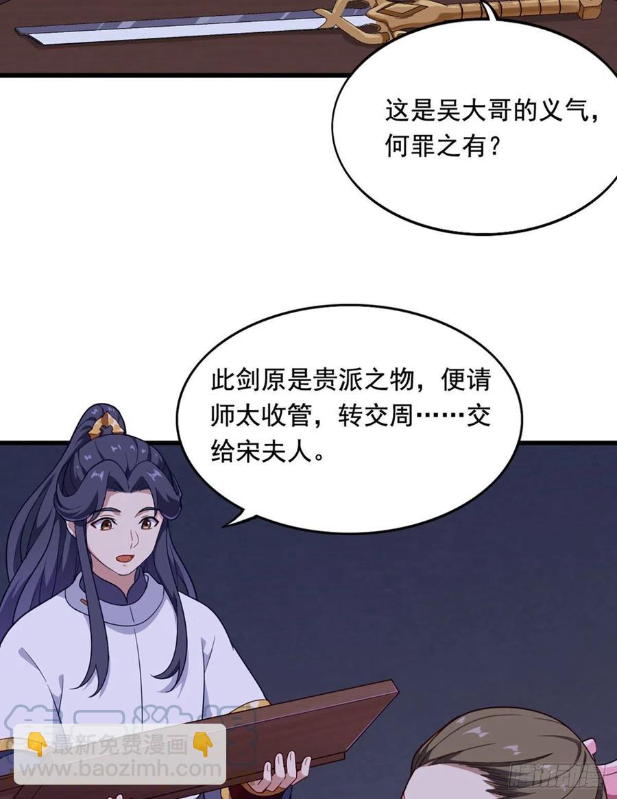 第二百七十一话 神刀重铸36