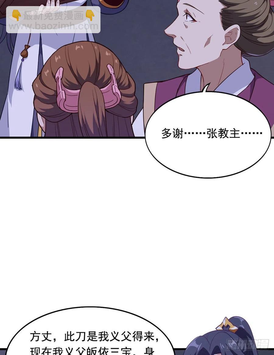 第二百七十一话 神刀重铸37