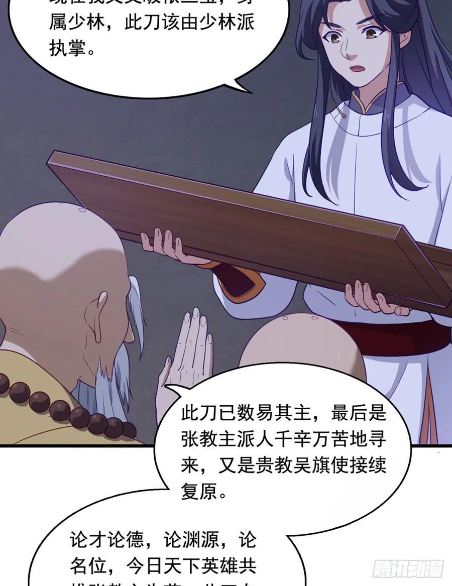 第二百七十一话 神刀重铸38