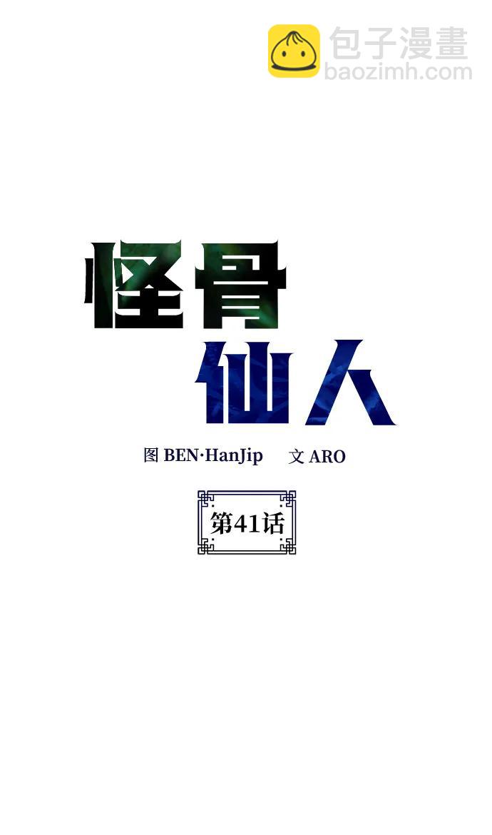 第41话4