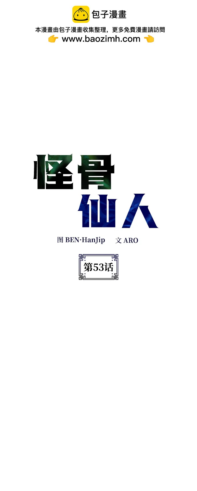 第53话1