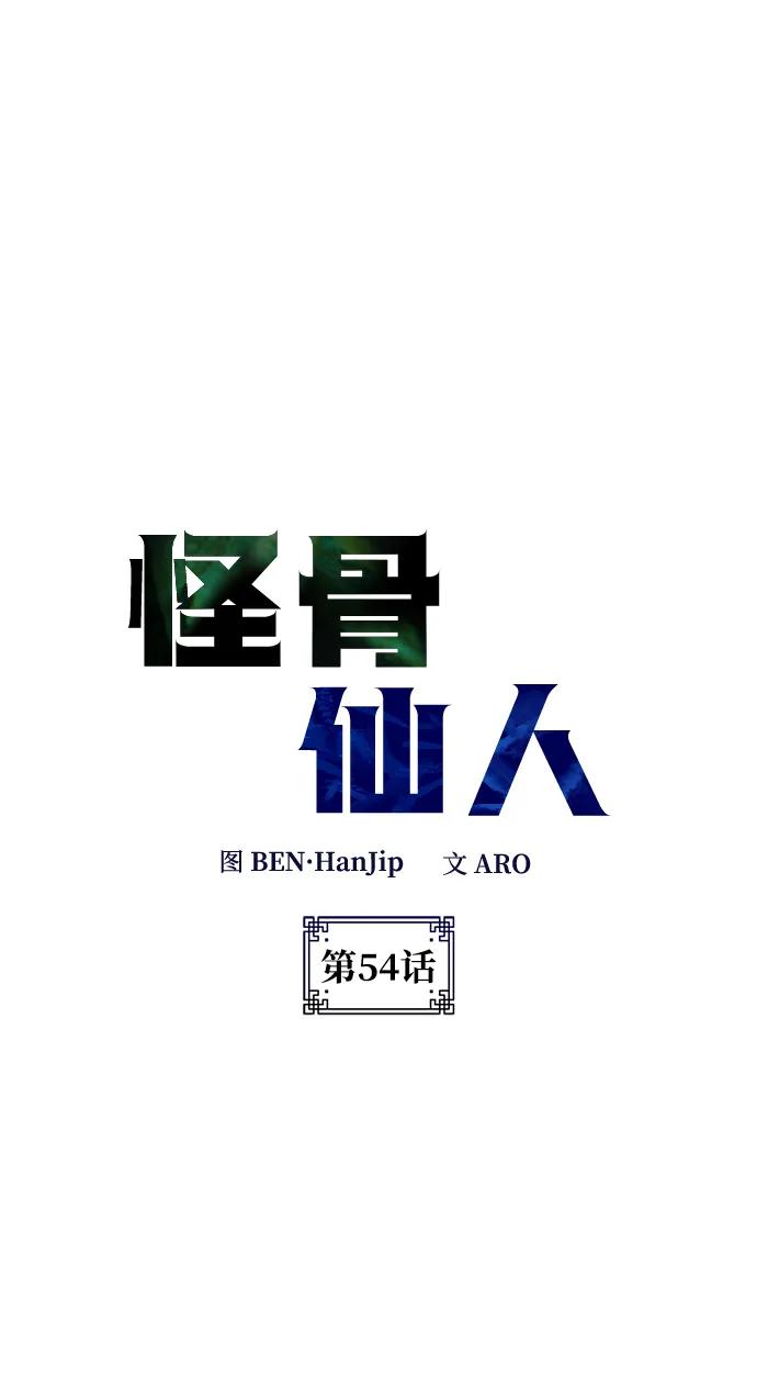 第54话5