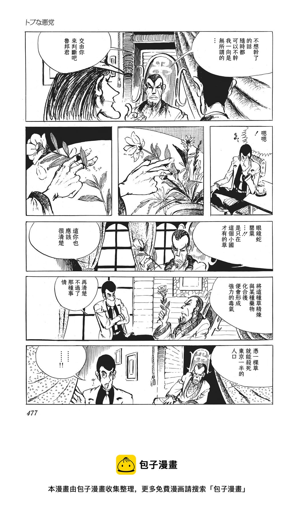 第24话8