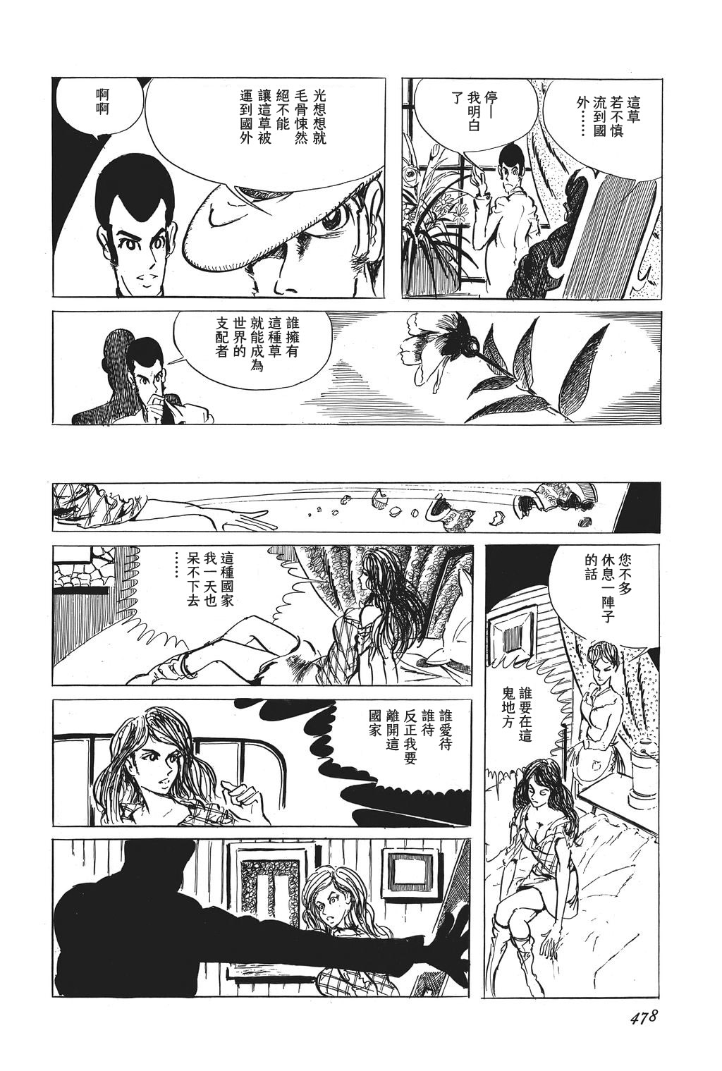 第24话9
