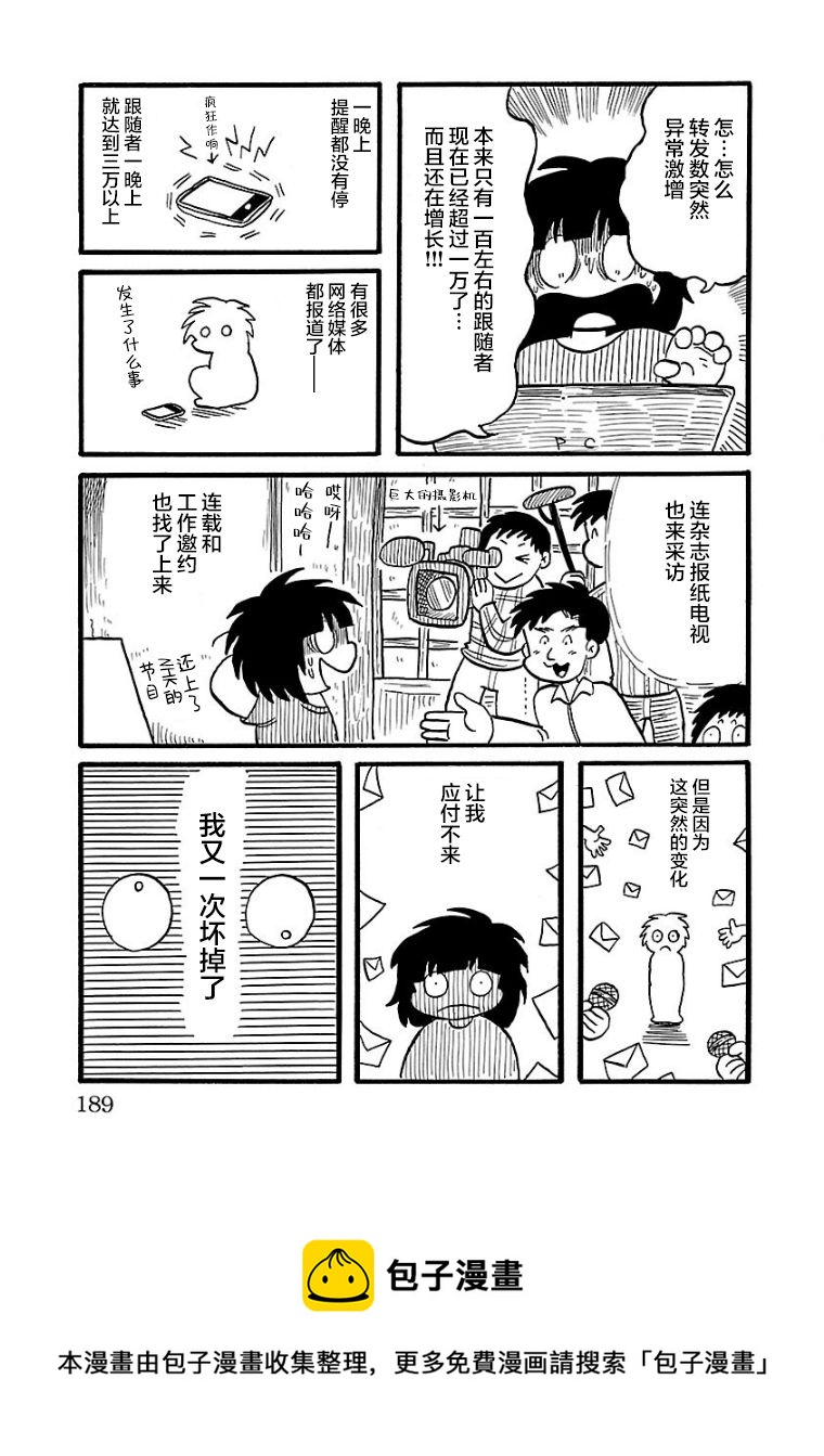 第1卷番外后记4