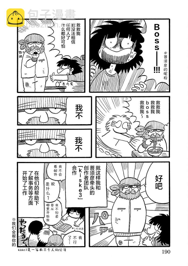第1卷番外后记5