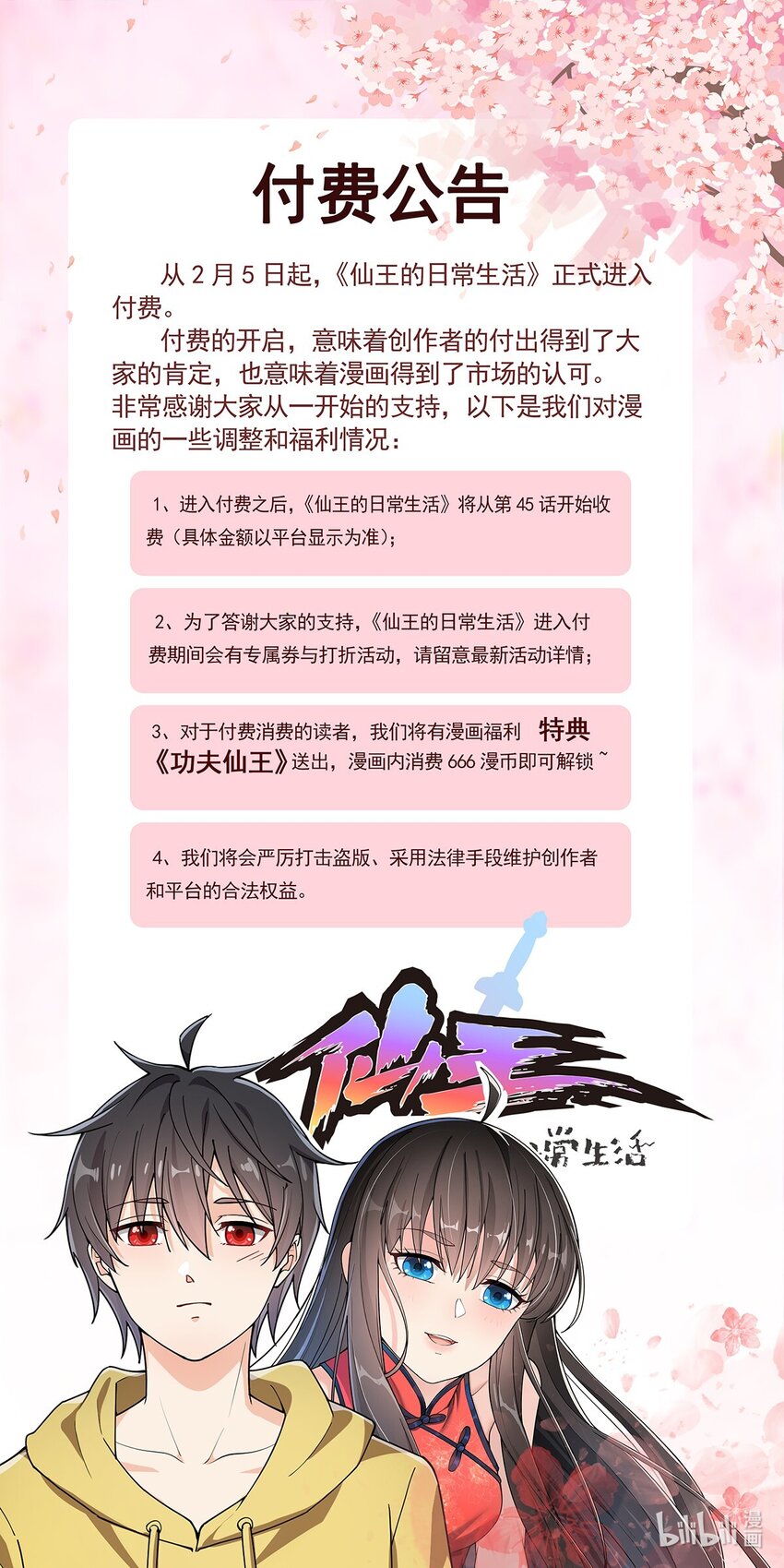 公告 付费通知0