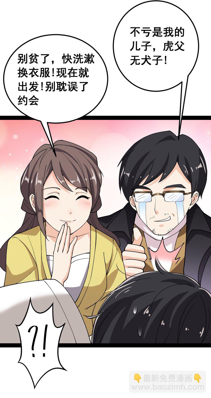 008 突如其来的约会28