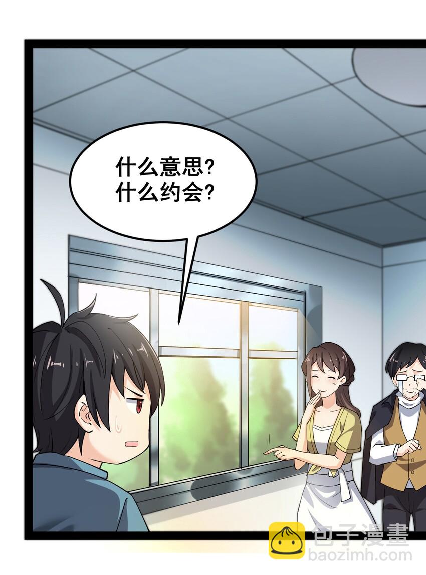 008 突如其来的约会29