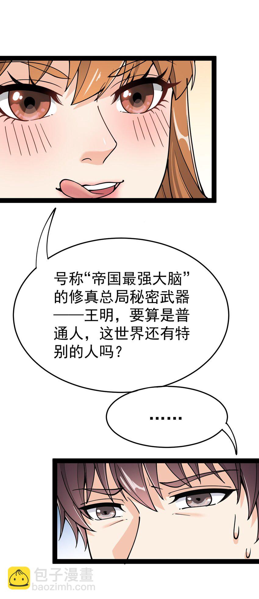 035 你们到底有什么阴谋19