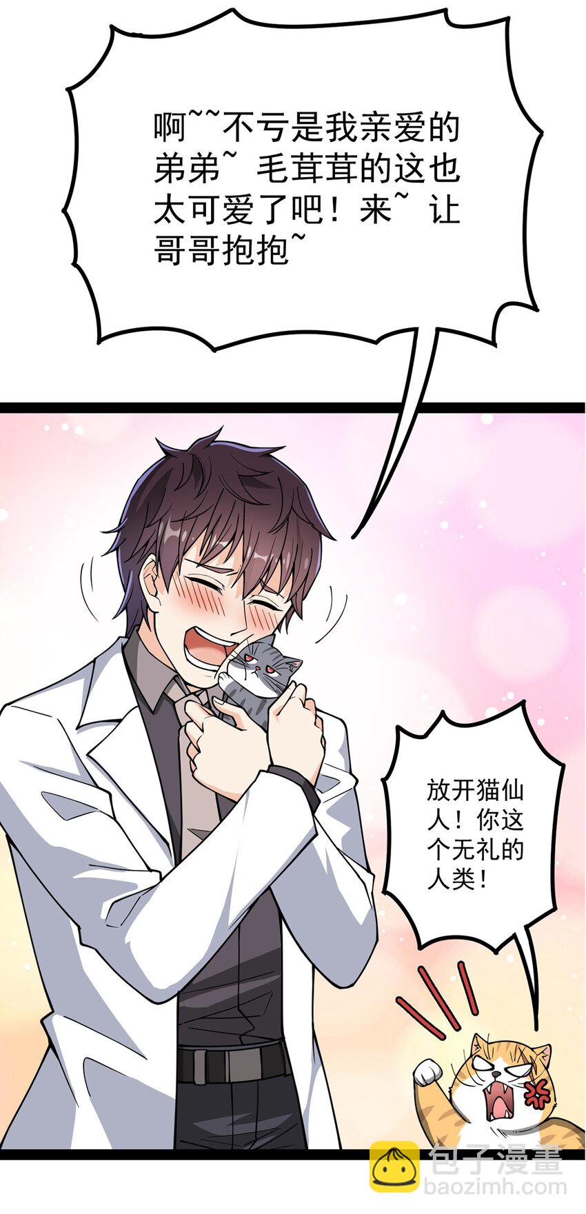 036 喵仙人出场！16