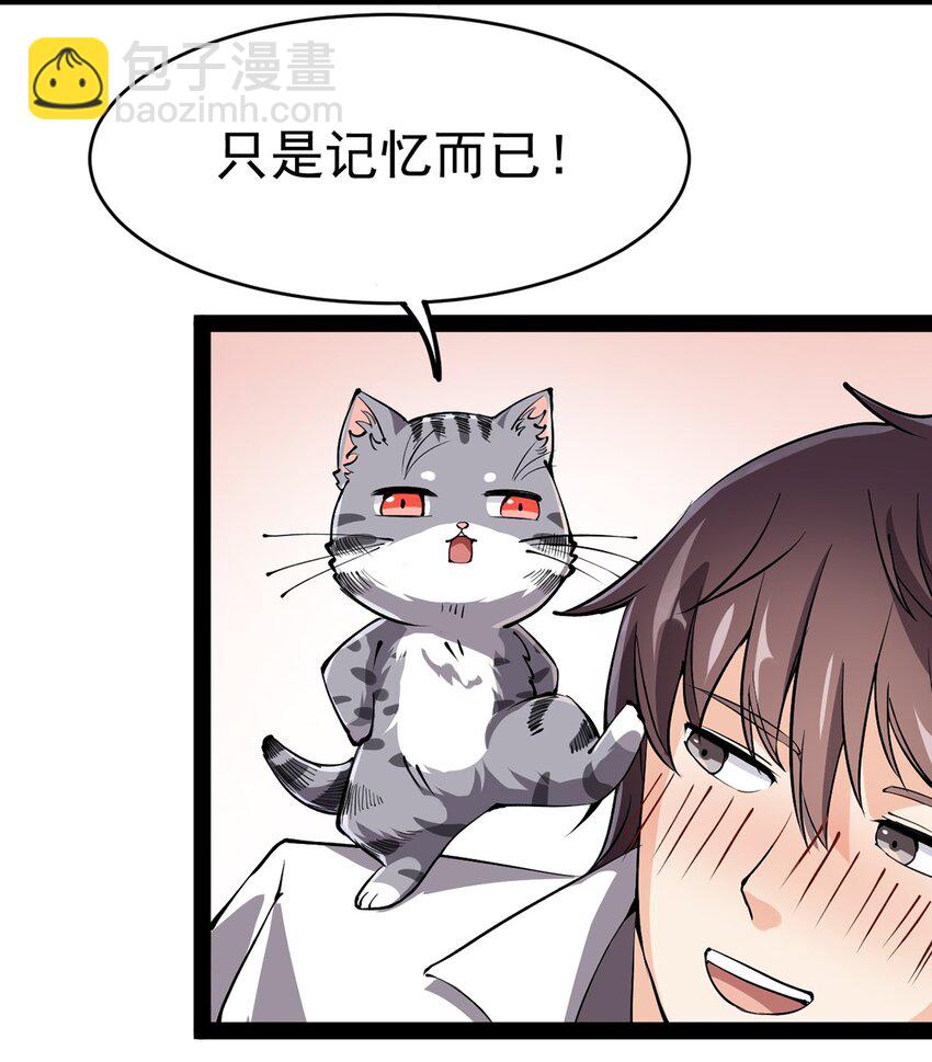 036 喵仙人出场！38