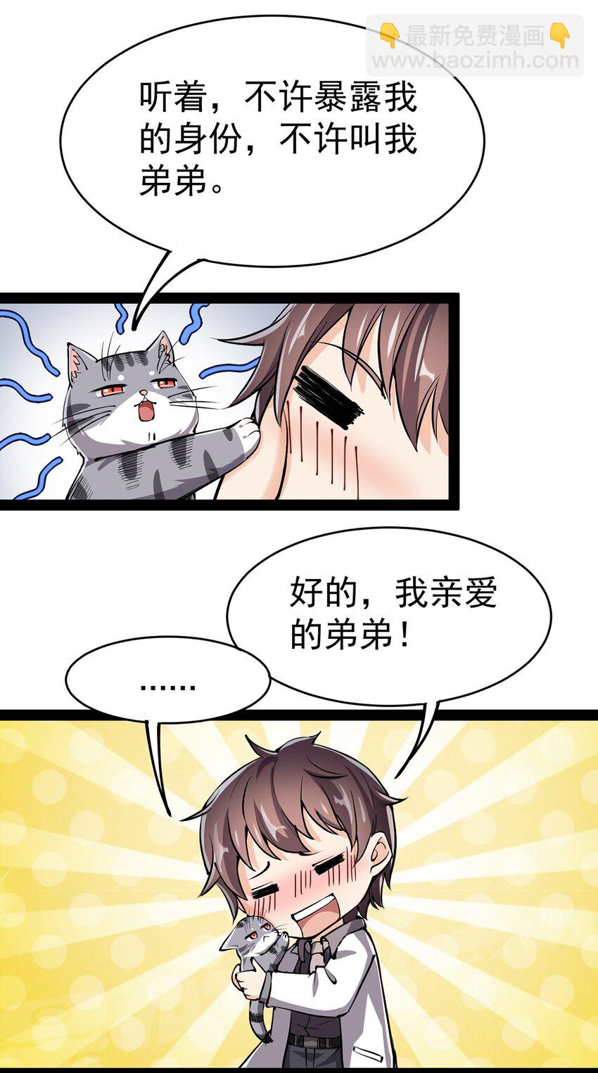 036 喵仙人出场！39