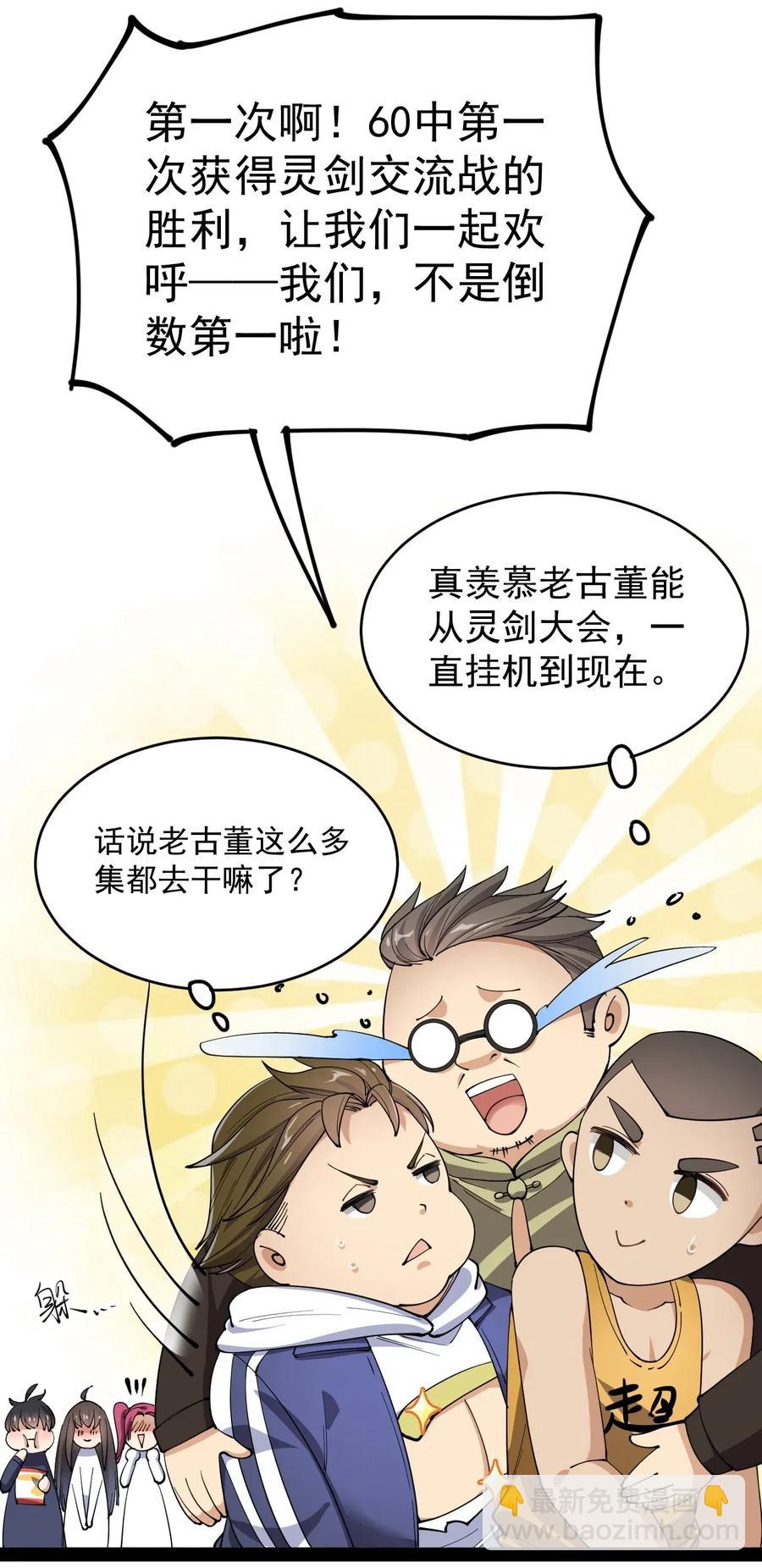 054 交流会结束了？不会的，还有更好康的！5