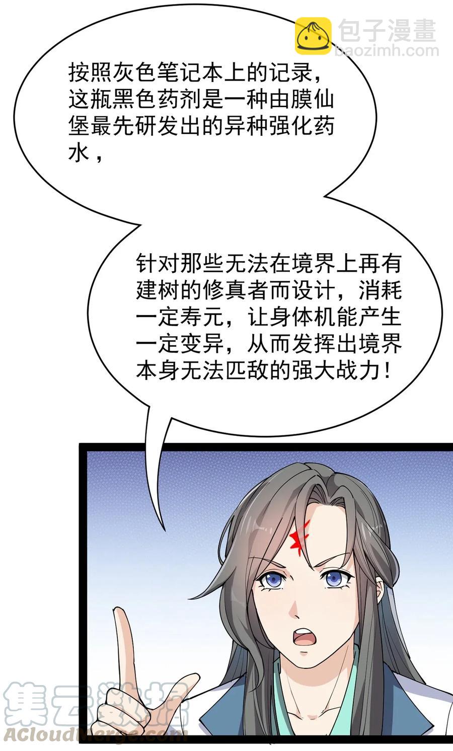 066 秘密调查进行中3