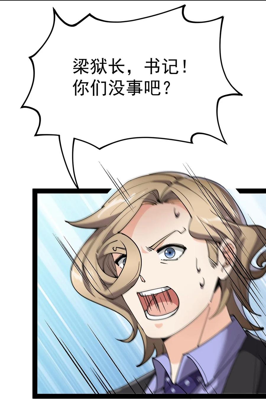 074 天上掉下个江妹妹29