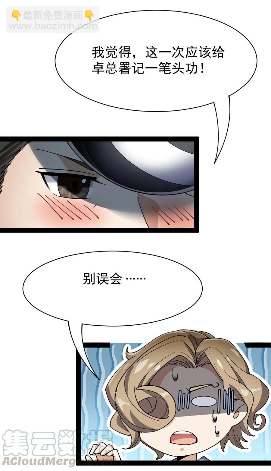 074 天上掉下个江妹妹36