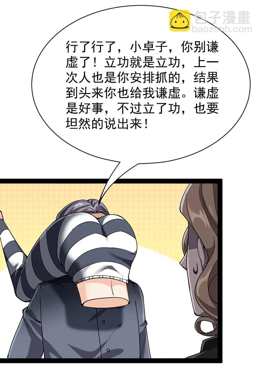 074 天上掉下个江妹妹37