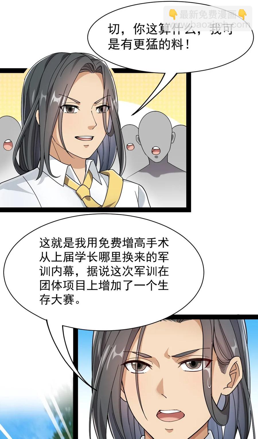 074 天上掉下个江妹妹45