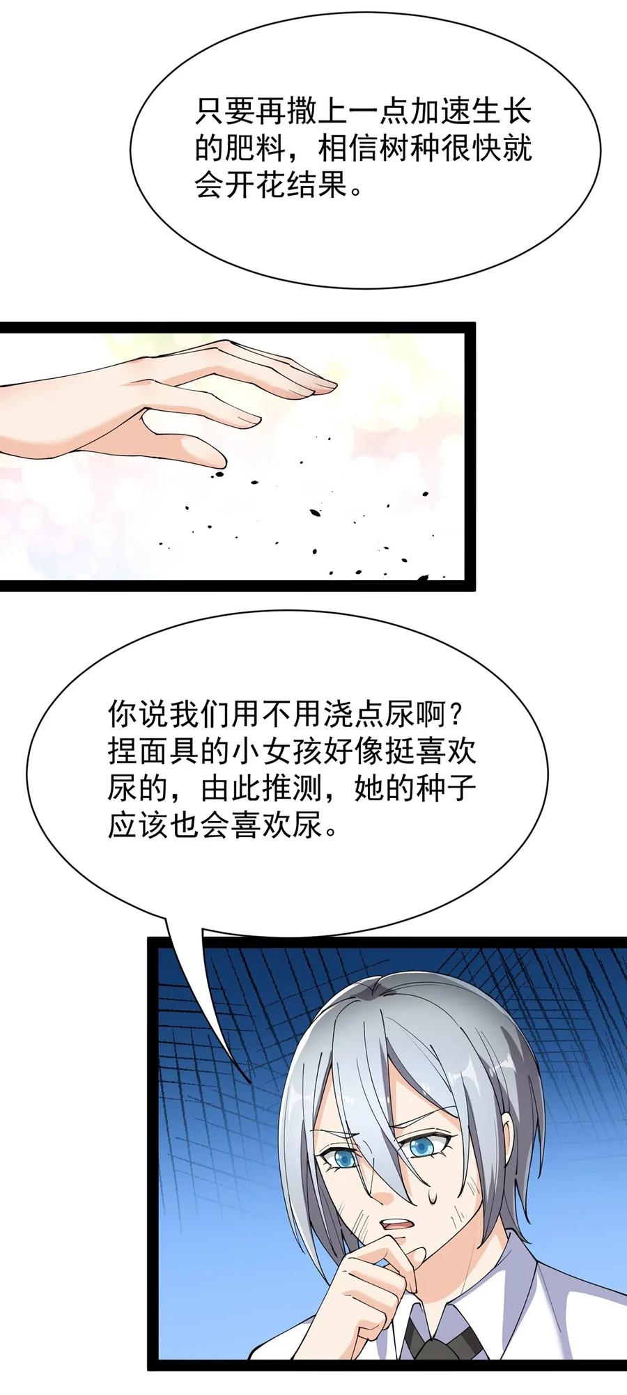 075 好兄弟就要一起灌溉爱的果实29
