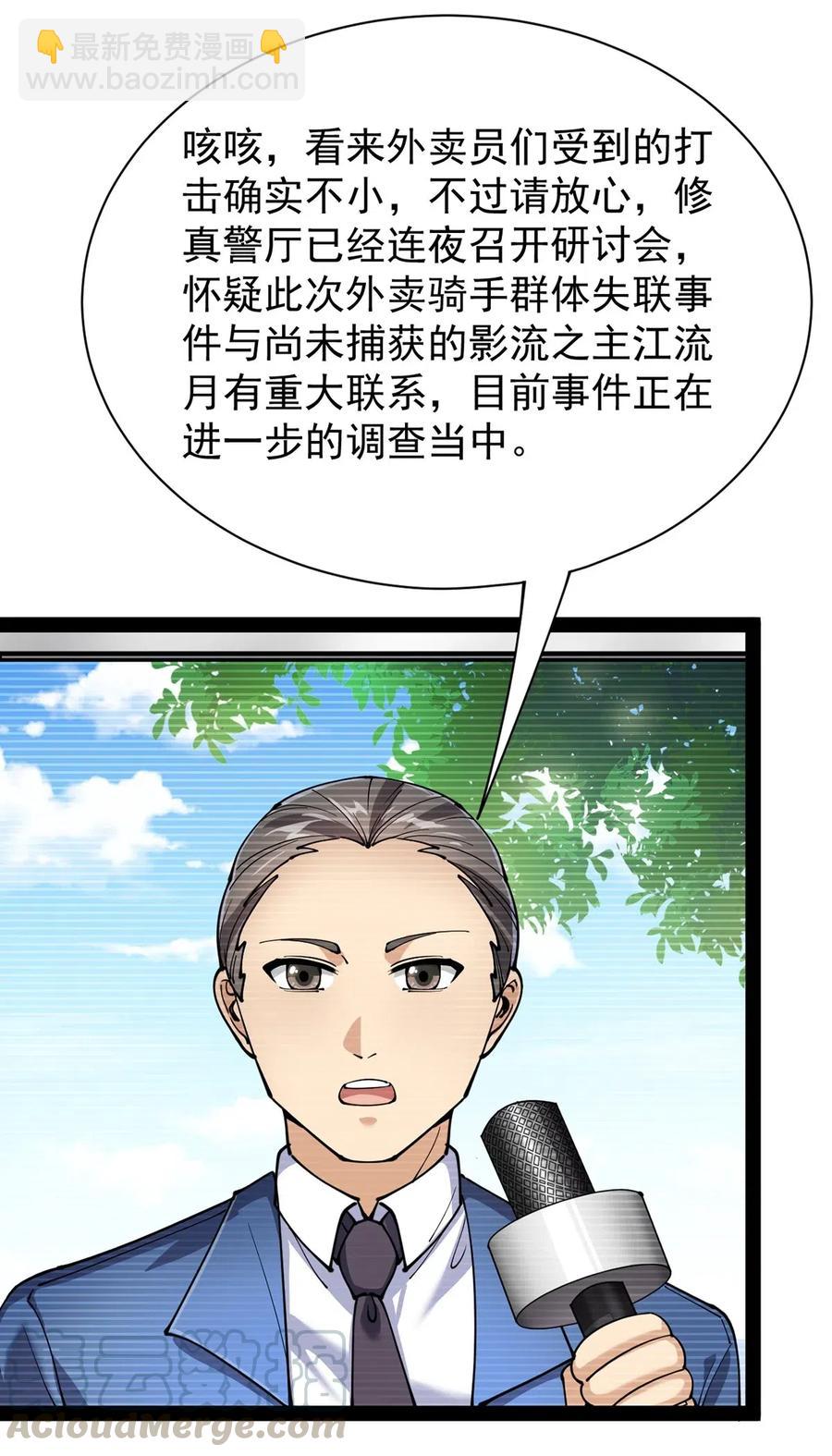 076 魔尊，您的故事早就写进教科书了……12