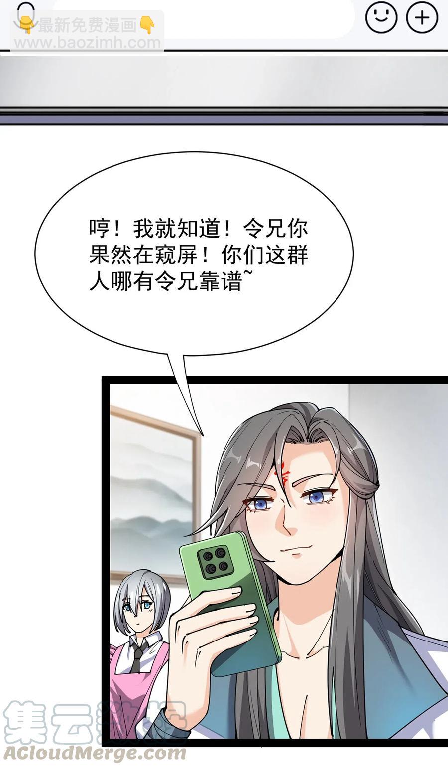 076 魔尊，您的故事早就写进教科书了……24