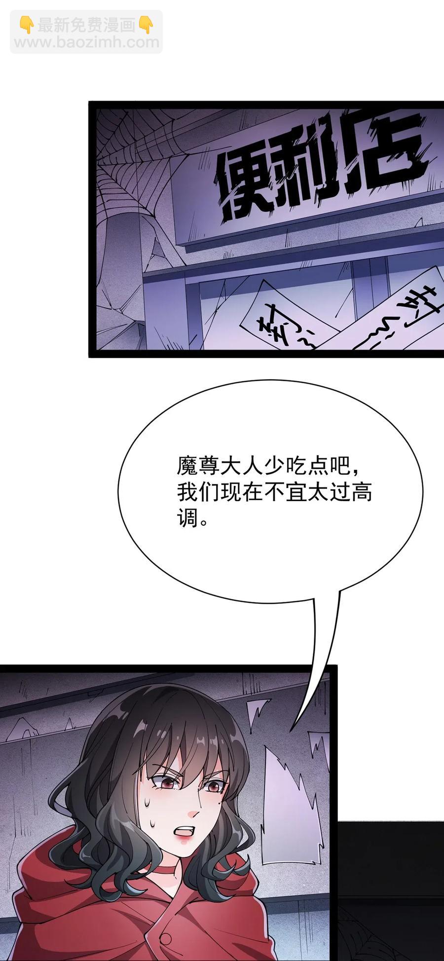 076 魔尊，您的故事早就写进教科书了……26