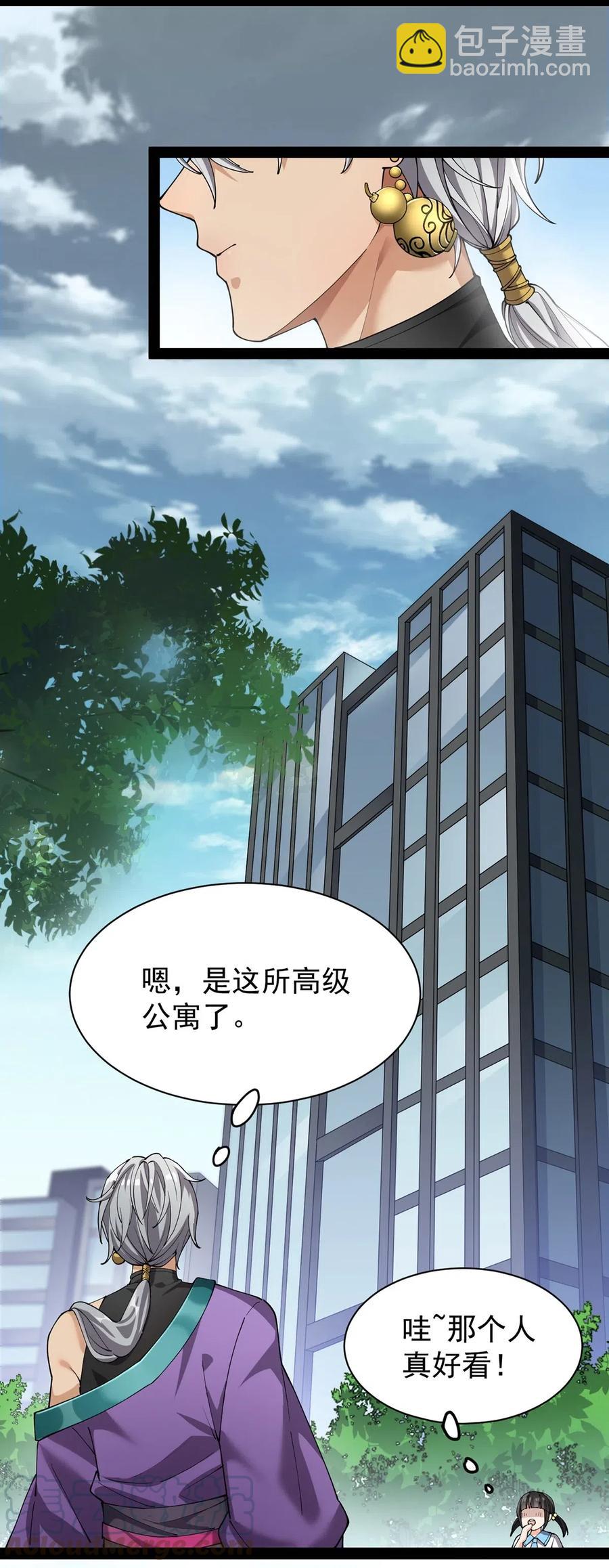 076 魔尊，您的故事早就写进教科书了……28