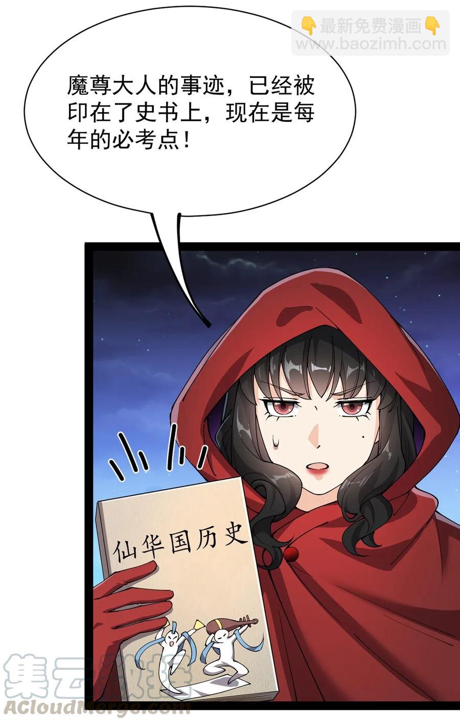 076 魔尊，您的故事早就写进教科书了……4