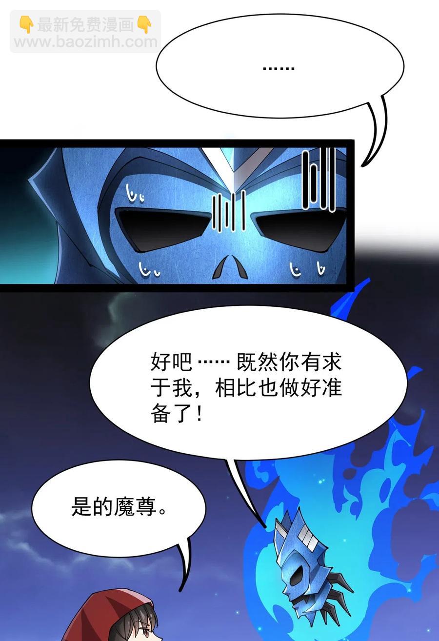 076 魔尊，您的故事早就写进教科书了……5