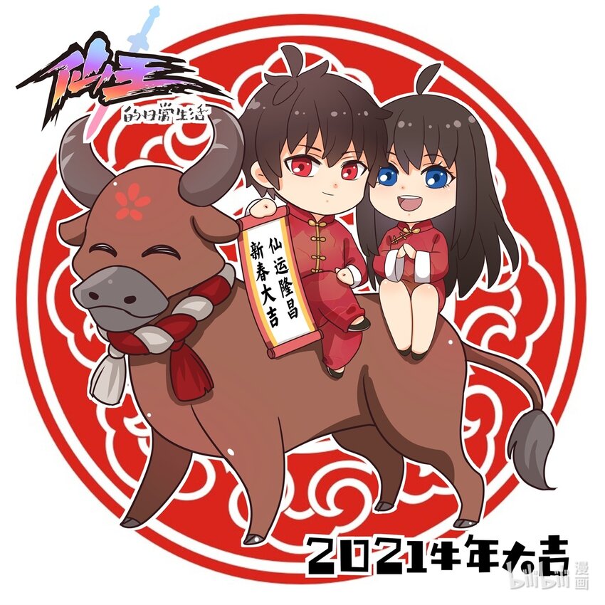 牛年大吉 大家新春快乐！！！！0