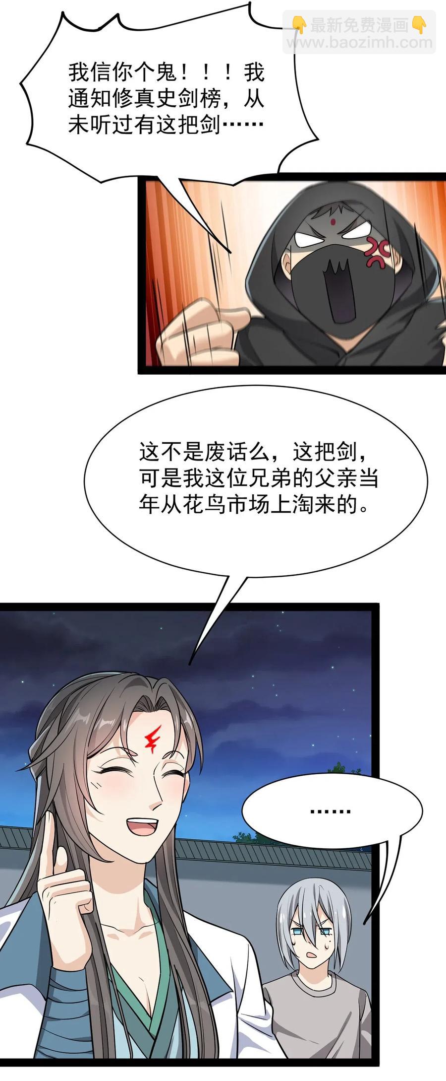 081 你的剑就是我的剑14